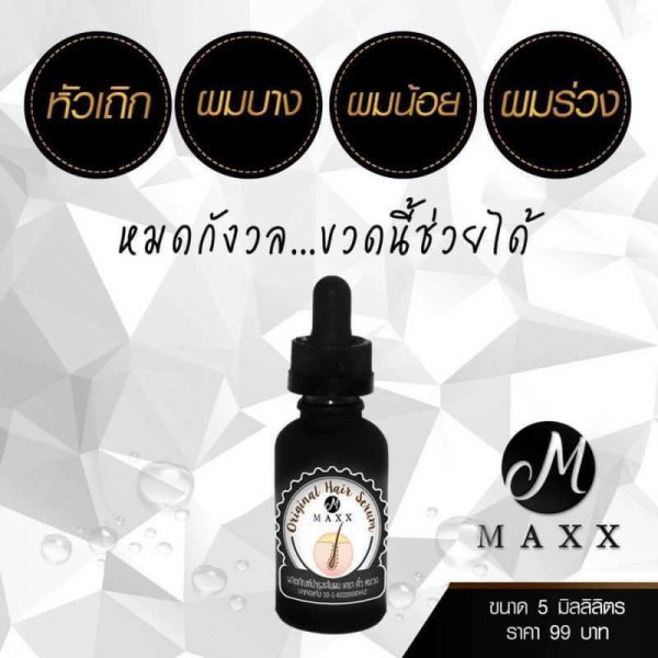 MAXX Effective Hair Serum Restoration Hair Loss & Growth Beard Sideburns Fast Longer 8