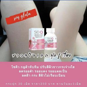 Gluta SoQ Collagen 10000 mg Whitening skin Reduces dark spots freckles A+ 7